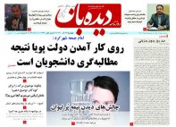 روزنامه چهارشنبه 17 آذر