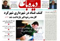روزنامه  چهارشنبه 25  آذر