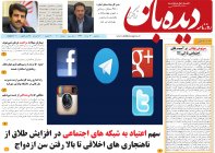 روزنامه دیده بان شماره 100