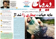 روزنامه دیده بان شماره 102