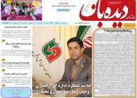 روزنامه دیده بان شماره 104