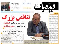 روزنامه دیده بان شماره 107