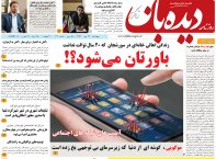 روزنامه دیده بان شماره 112