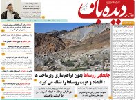روزنامه دیده بان شماره 113