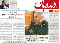 روزنامه دیده بان شماره 114