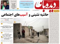 روزنامه دیده بان شماره 115