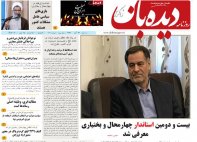 روزنامه دیده بان شماره 118