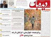 روزنامه دیده بان شماره 119
