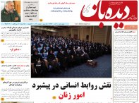 روزنامه دیده بان شماره 120