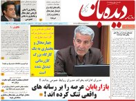 روزنامه دیده بان شماره 121