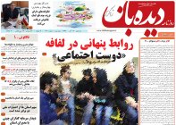 روزنامه دیده بان شماره 122