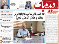 روزنامه دیده بان شماره 125