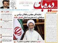 روزنامه دیده بان شماره 126