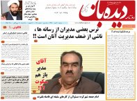 روزنامه دیده بان شماره 128
