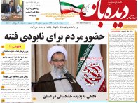 روزنامه دیده بان شماره 132