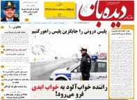 روزنامه دیده بان شماره 145