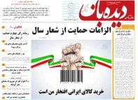 روزنامه دیده بان شماره 148