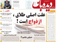 روزنامه دیده بان شماره 151