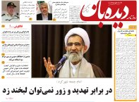 روزنامه دیده بان شماره 158