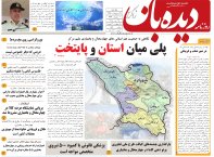 روزنامه دیده بان شماره 159