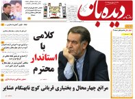 روزنامه دیده بان شماره 160