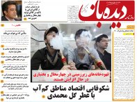 روزنامه دیده بان شماره 162