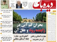 روزنامه دیده بان شماره 164