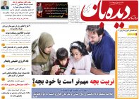 روزنامه دیده بان شماره 166