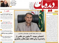 روزنامه دیده بان شماره 168