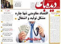 روزنامه دیده بان شماره 170
