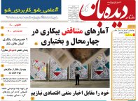 روزنامه دیده بان شماره 174