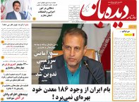 روزنامه دیده بان شماره 177