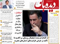 روزنامه دیده بان شماره 178