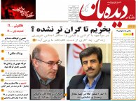 روزنامه دیده بان شماره 180