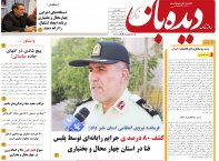 روزنامه دیده بان شماره 185