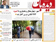 روزنامه دیده بان شماره 187