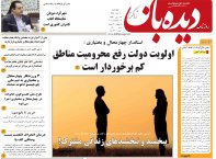 روزنامه دیده بان شماره 190