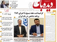 روزنامه دیده بان شماره 193
