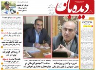 روزنامه دیده بان شماره 195