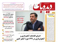 روزنامه دیده بان شماره 202