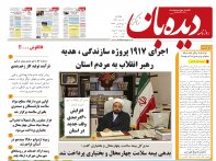 روزنامه دیده بان شماره 204