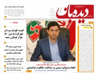 روزنامه دیده بان شماره 205