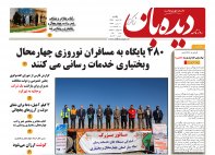 روزنامه دیده بان شماره 219