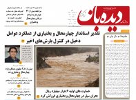 روزنامه دیده بان شماره 220