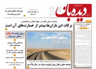 روزنامه دیده بان شماره 221