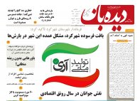 روزنامه دیده بان شماره 222