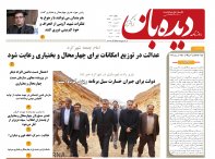 روزنامه دیده بان شماره 224