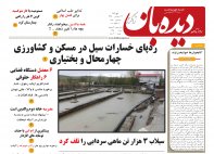 روزنامه دیده بان شماره 225
