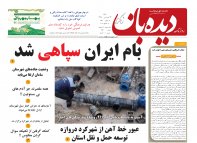 روزنامه دیده بان شماره 226