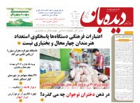 روزنامه دیده بان شماره 227